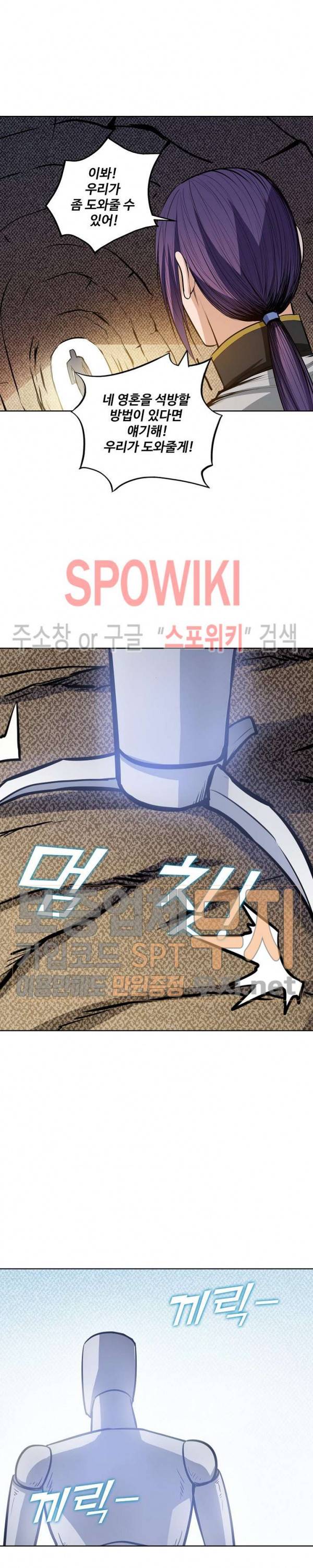 백련성신 150화 3