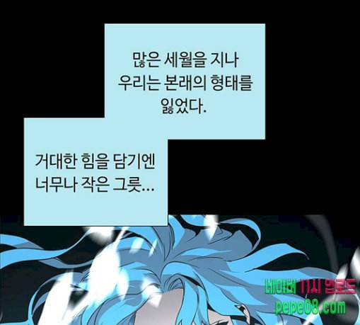 레사 lessa 시즌3 87화 16