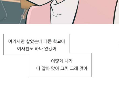 연놈 222화 우리 사랑 이용하지 말아요 배신 55