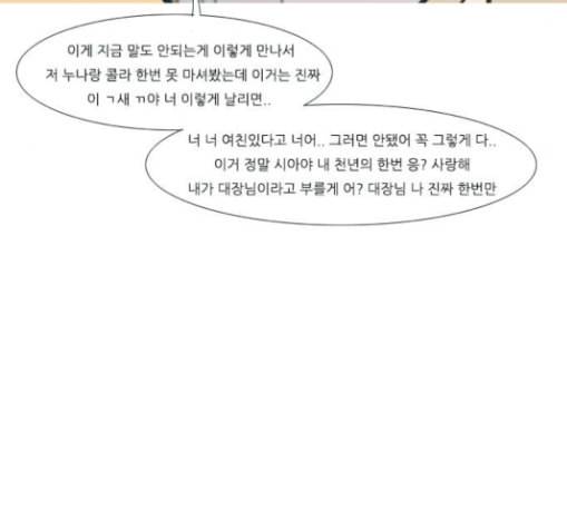 연놈 222화 우리 사랑 이용하지 말아요 배신 96