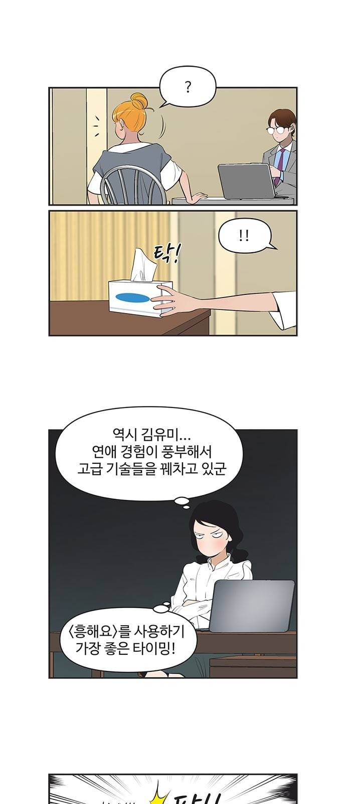 유미의 세포들 458화 하트 깨기 2 2