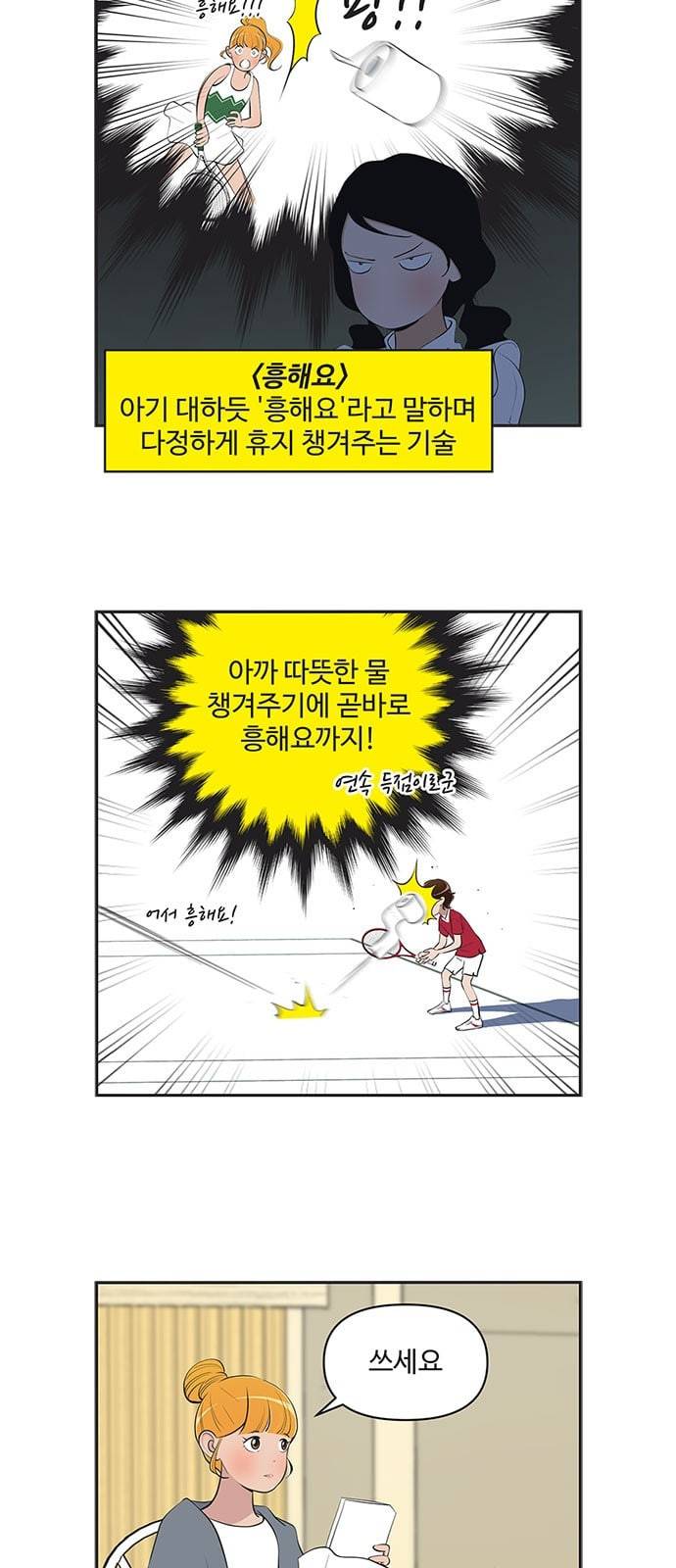 유미의 세포들 458화 하트 깨기 2 3