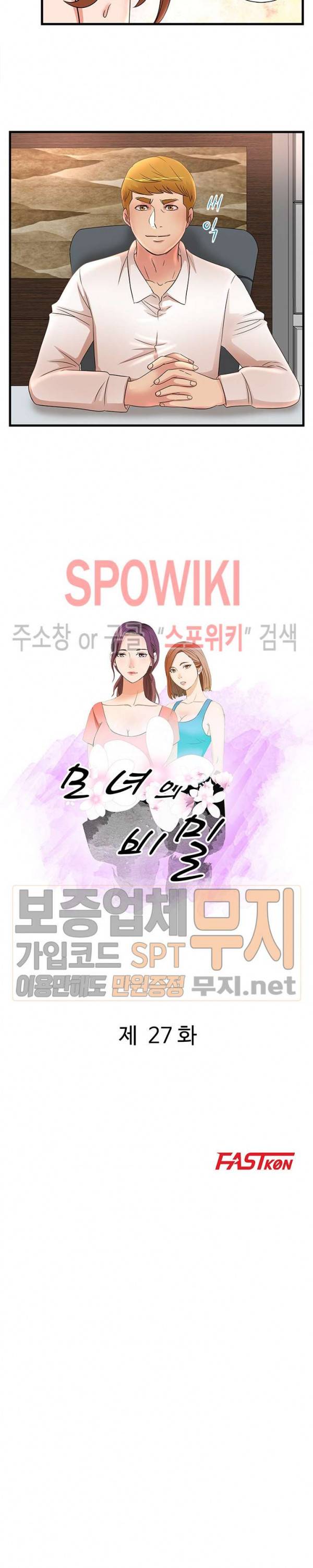 모녀의 비밀 27화 2