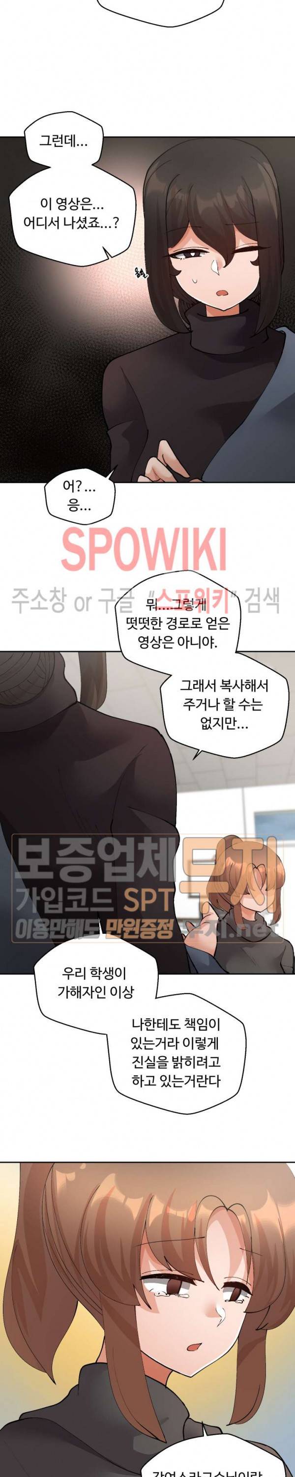 몸캠여친 29화 5
