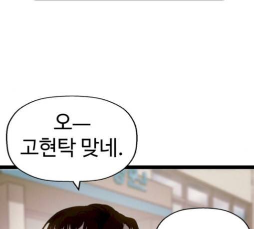 약한영웅 92화 6