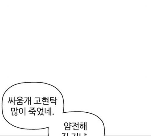 약한영웅 92화 12