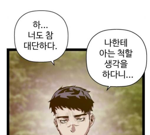 약한영웅 92화 26