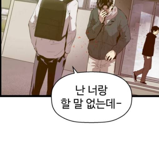 약한영웅 92화 29