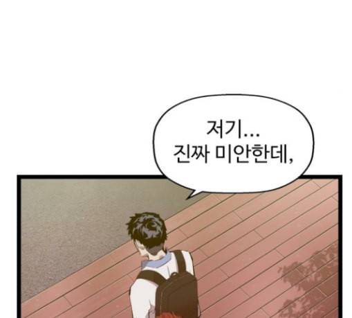 약한영웅 92화 33
