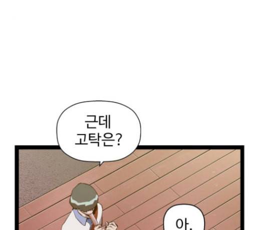 약한영웅 92화 51