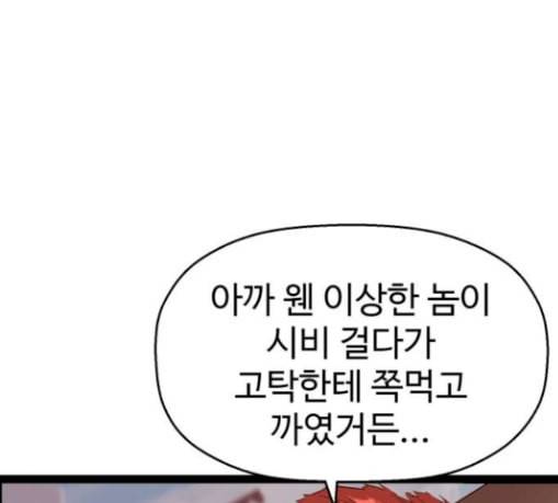 약한영웅 92화 53