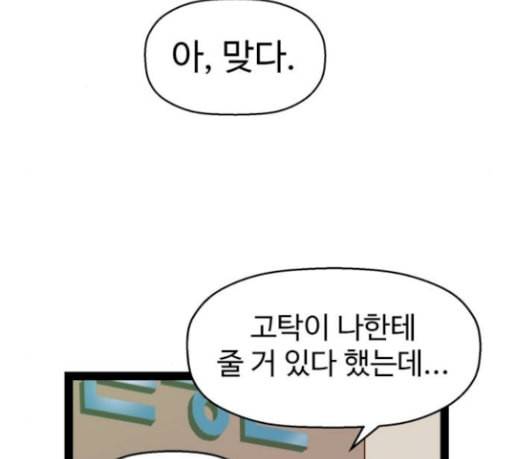 약한영웅 92화 58