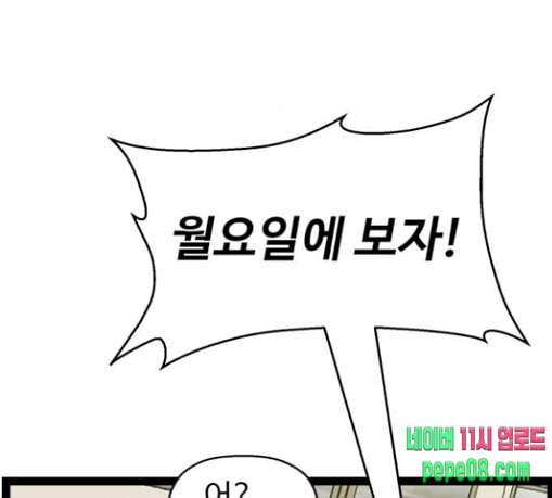 약한영웅 92화 60