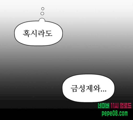 약한영웅 92화 90