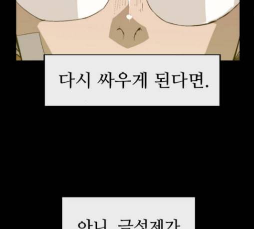 약한영웅 92화 92