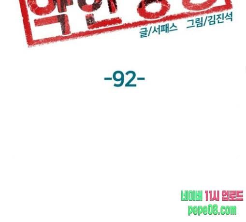 약한영웅 92화 115