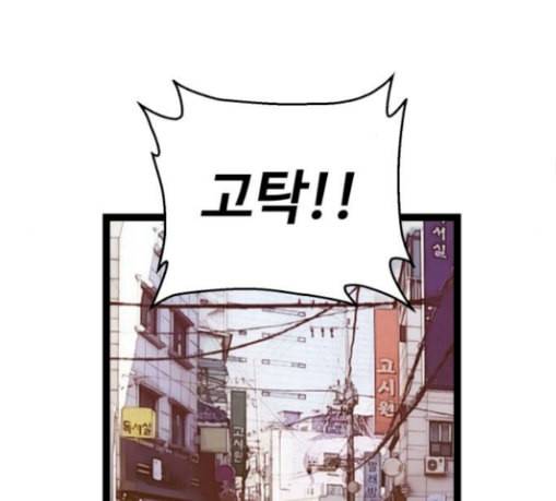 약한영웅 92화 117