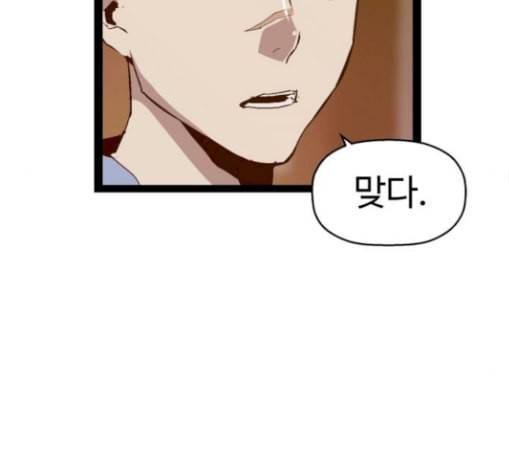 약한영웅 92화 121
