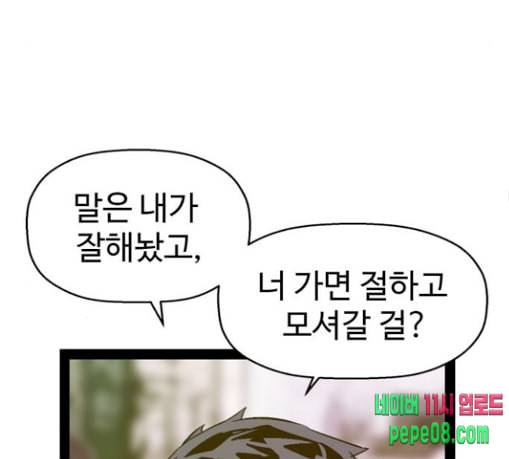 약한영웅 92화 125