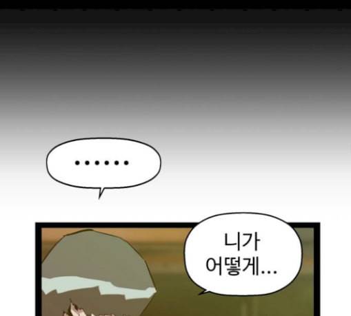 약한영웅 92화 129