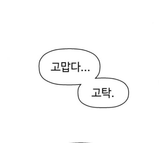 약한영웅 92화 138