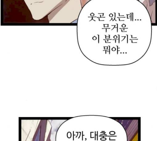 약한영웅 92화 143