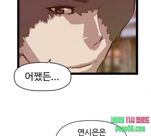 약한영웅 92화 150