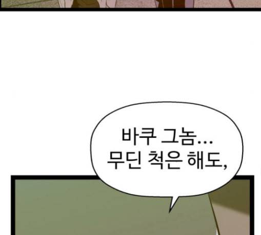 약한영웅 92화 152