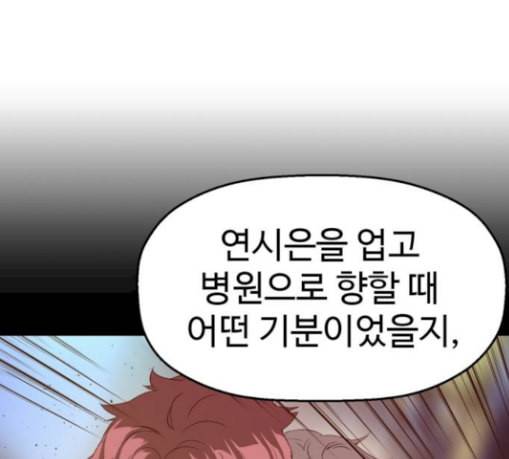 약한영웅 92화 154