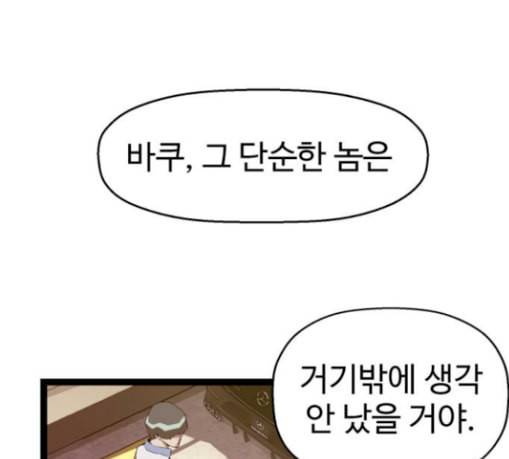 약한영웅 92화 163