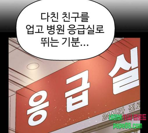약한영웅 92화 165