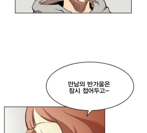 열렙전사 2부 33화 만남 30