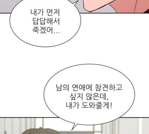 열불 로맨스 51화 4