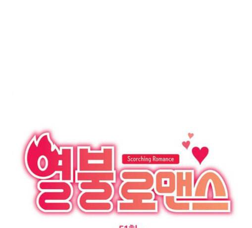 열불 로맨스 51화 15