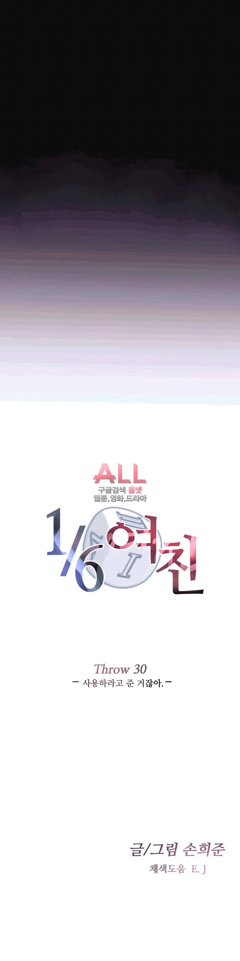 1/6 여친 30화 4
