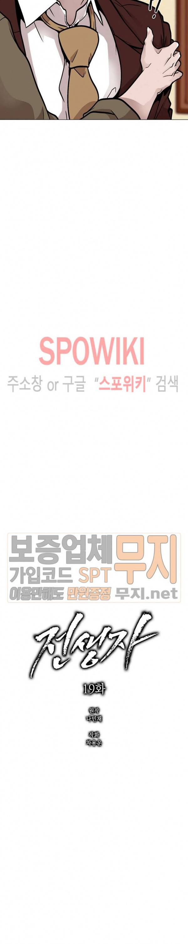 전생자 19화 4