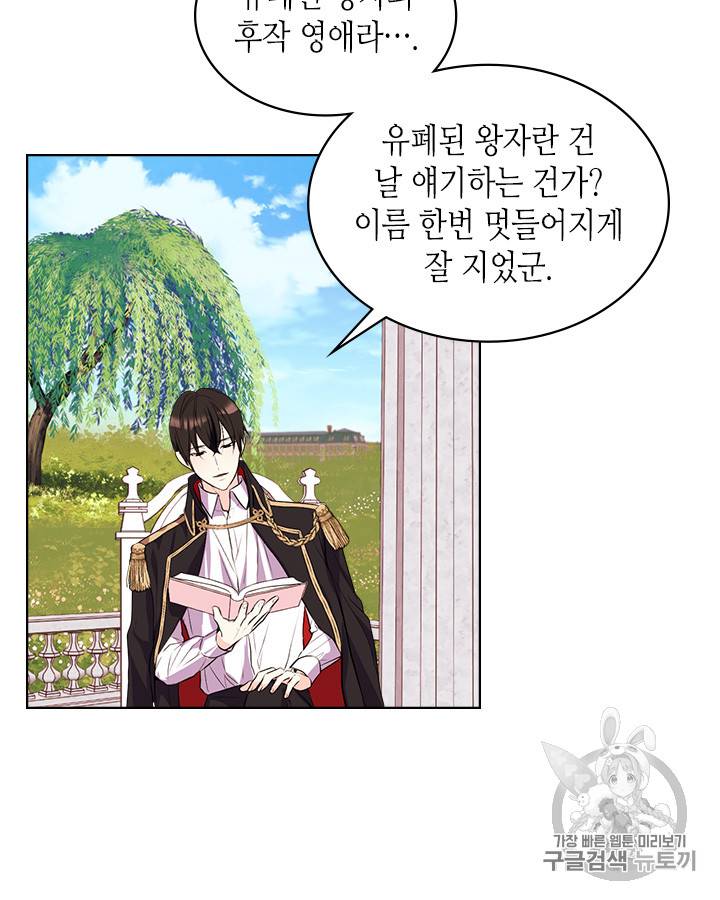 악역이 베푸는 미덕 23화 4