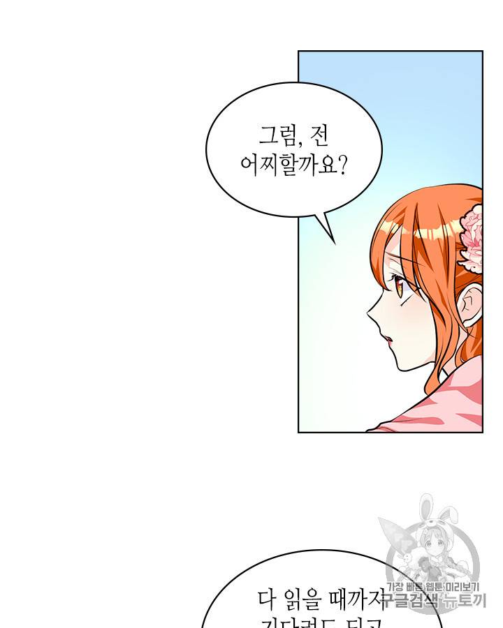 악역이 베푸는 미덕 23화 5