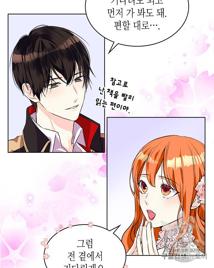 악역이 베푸는 미덕 23화 6