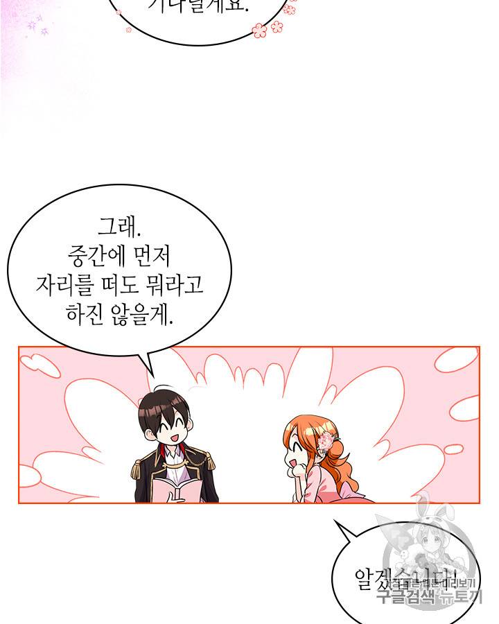 악역이 베푸는 미덕 23화 7