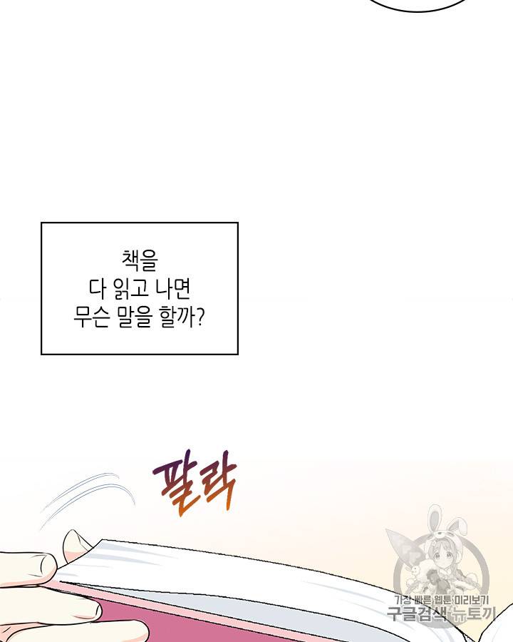 악역이 베푸는 미덕 23화 8