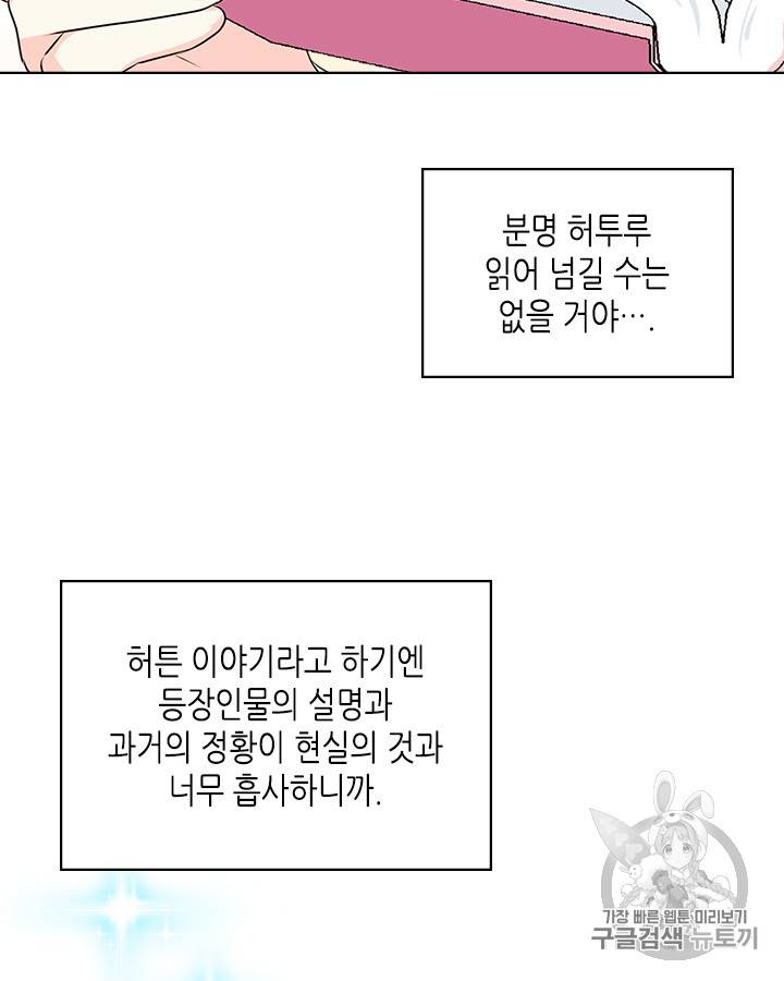악역이 베푸는 미덕 23화 9