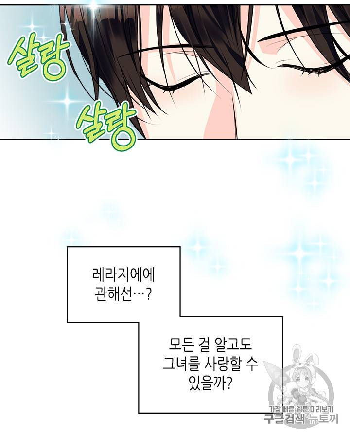 악역이 베푸는 미덕 23화 10