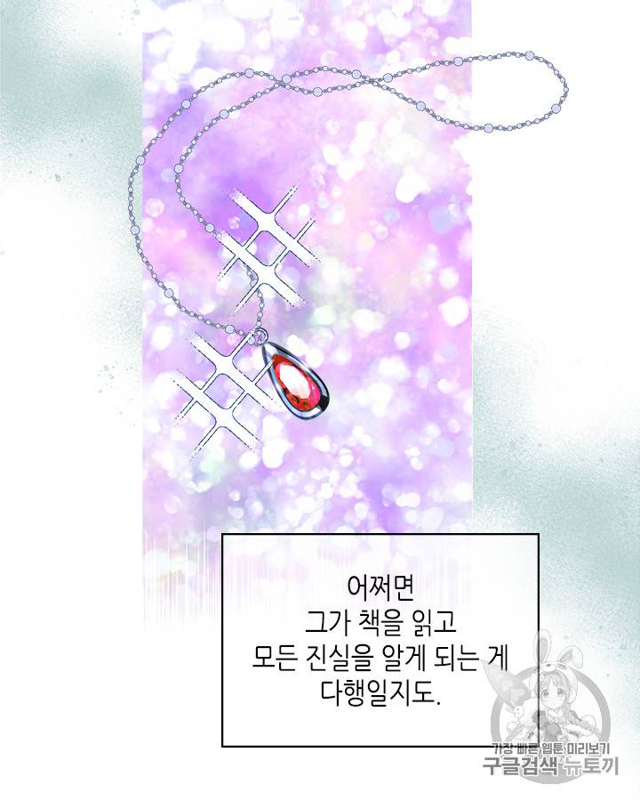 악역이 베푸는 미덕 23화 13