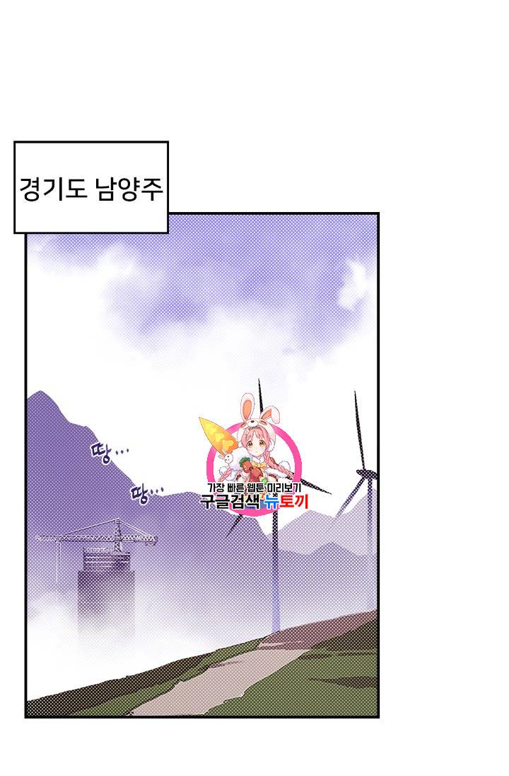 나는 마도왕이다 79화 1