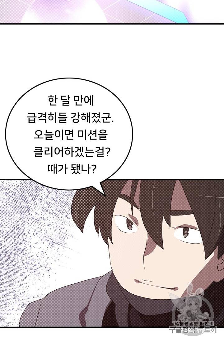 나는 마도왕이다 79화 3