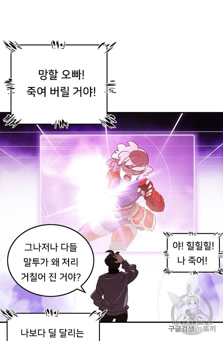 나는 마도왕이다 79화 4