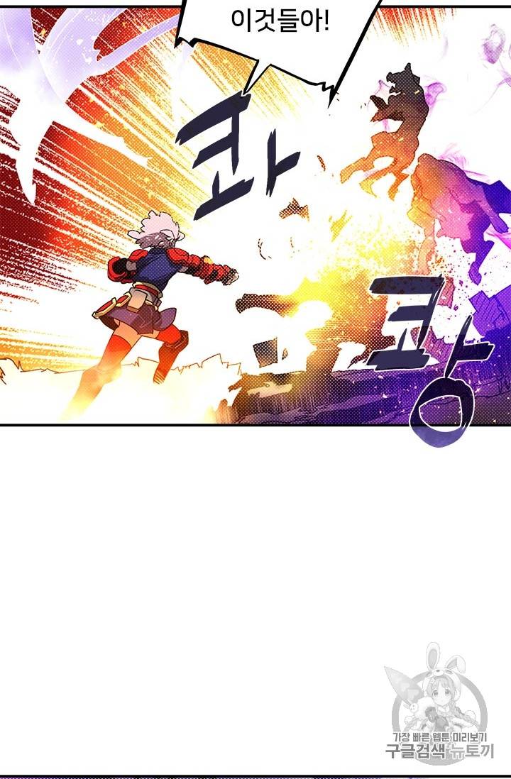 나는 마도왕이다 79화 6