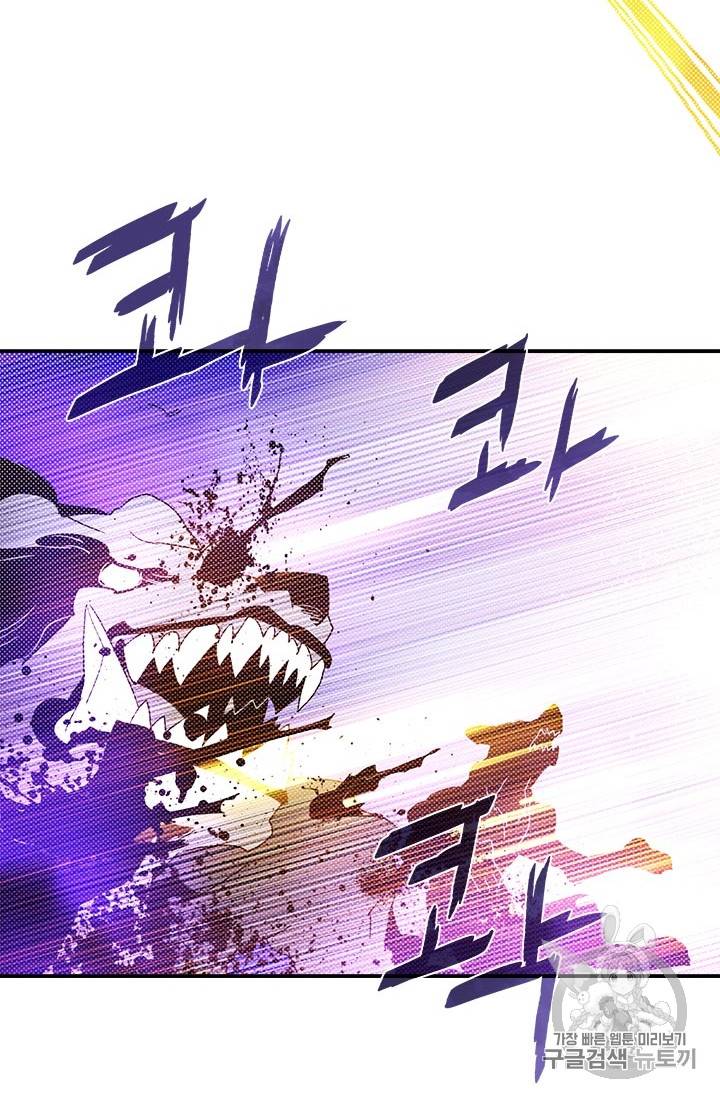 나는 마도왕이다 79화 10