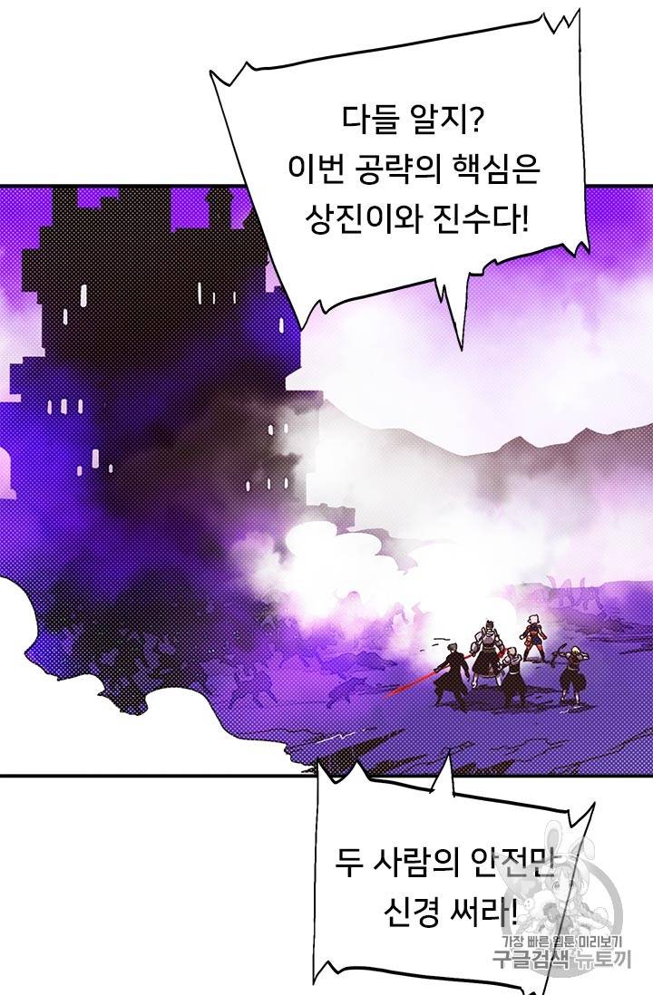 나는 마도왕이다 79화 11